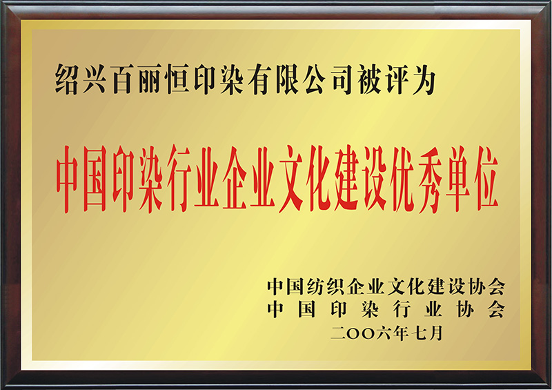 2006年中国AG网址平台大全行业企业文化建设优秀单位